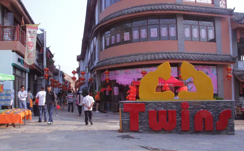 Mojiang Black-Face Festival and Twins Festival